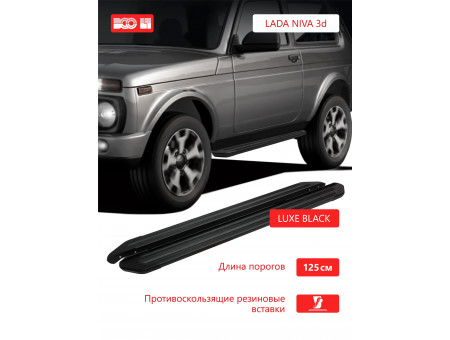 Пороги алюминиевые "Luxe Black"